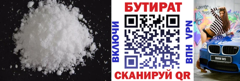 Бутират бутик  Новомосковск 